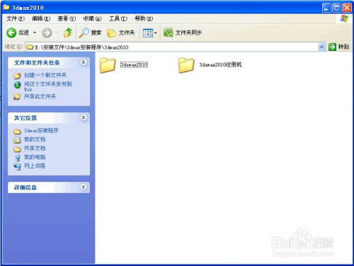 3dmax2010安装及破解详细图文教程