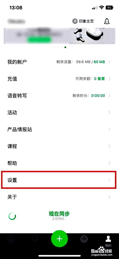 印象笔记怎么设置仅在WIFI连接时同步笔记
