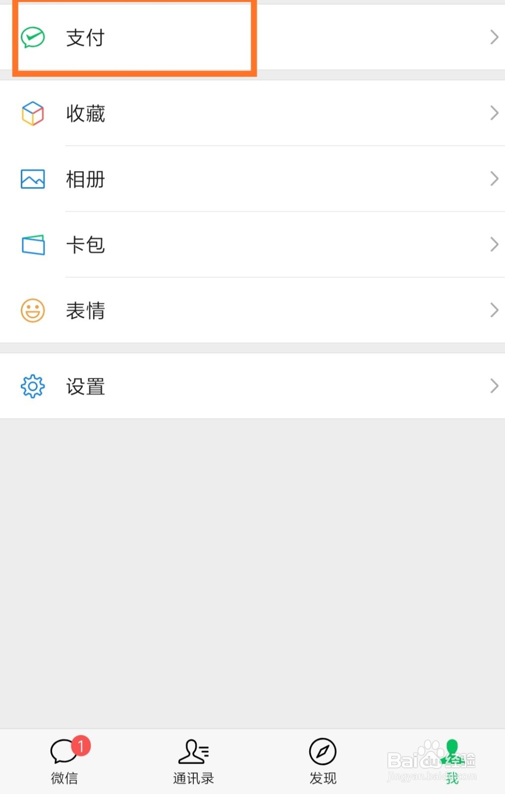 微信支付密码忘了怎么办