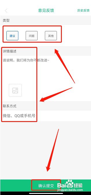 生酮减肥app如何提交用户反馈