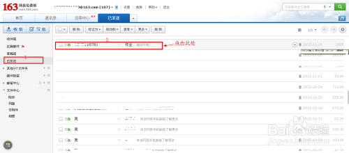 如何将163邮箱中已发送的邮件撤回