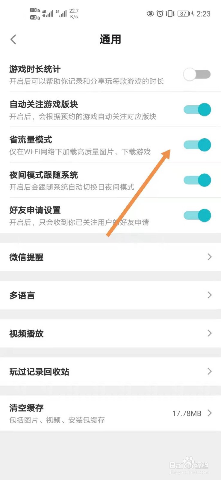 taptap如何开启省流量模式
