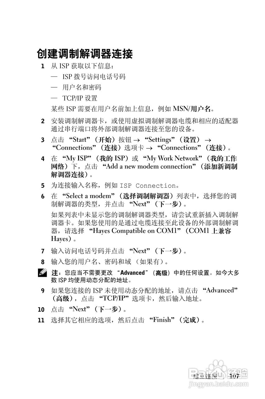 戴尔PDA(掌上电脑)HC02U型说明书:[11]