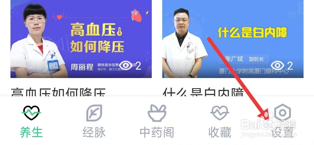 中药大全app如何进行版本更新