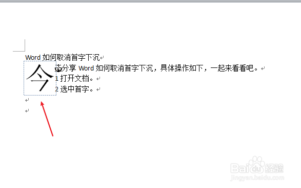 Word如何取消首字下沉