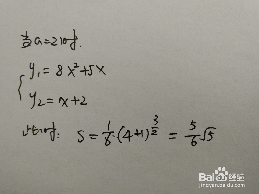 如何计算y=8x^2+5x与y=x+a围成的面积