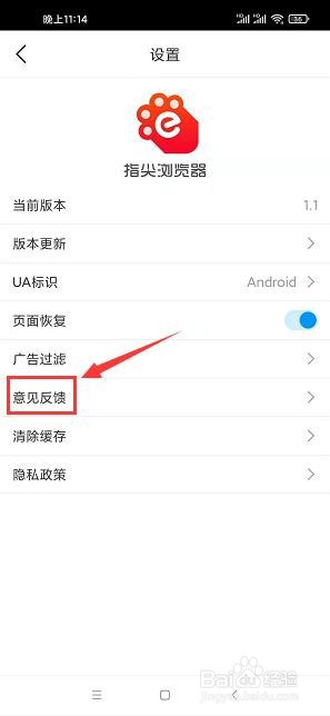 指尖浏览器怎么进行反馈个人意见
