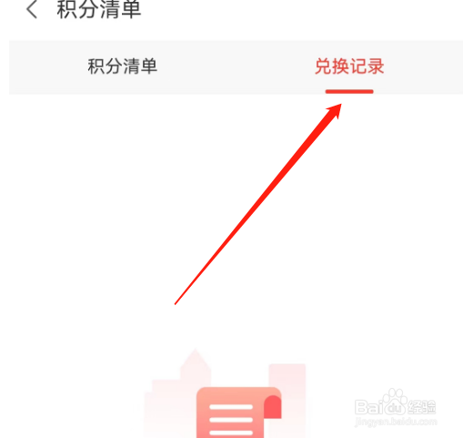 安卓版面面如何查看兑换记录