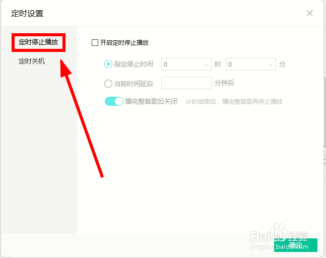 如何设置让QQ音乐定时停止播放?