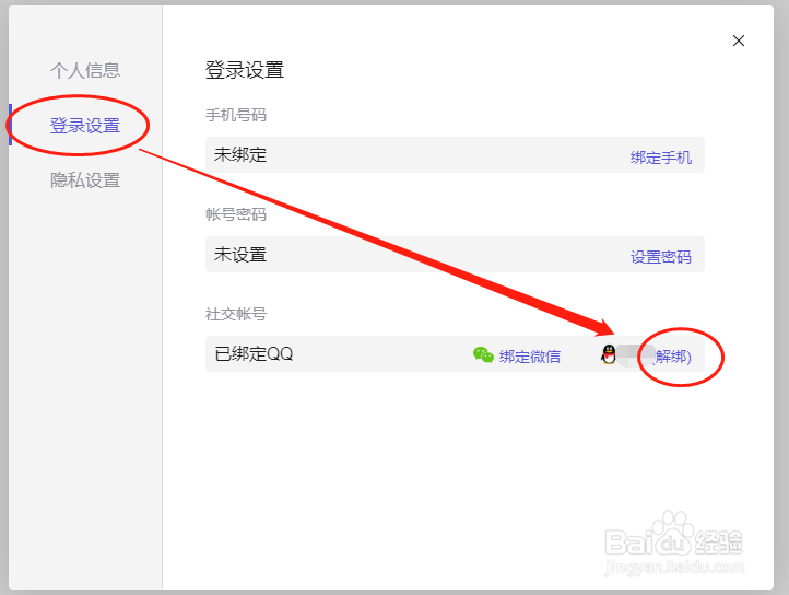 幕布如何解绑QQ帐号