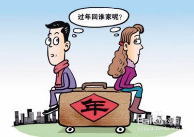 春节临近,过年回谁家怎么解