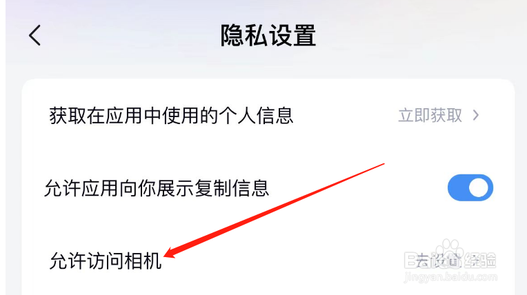 怎么允许米读小说APP访问相机