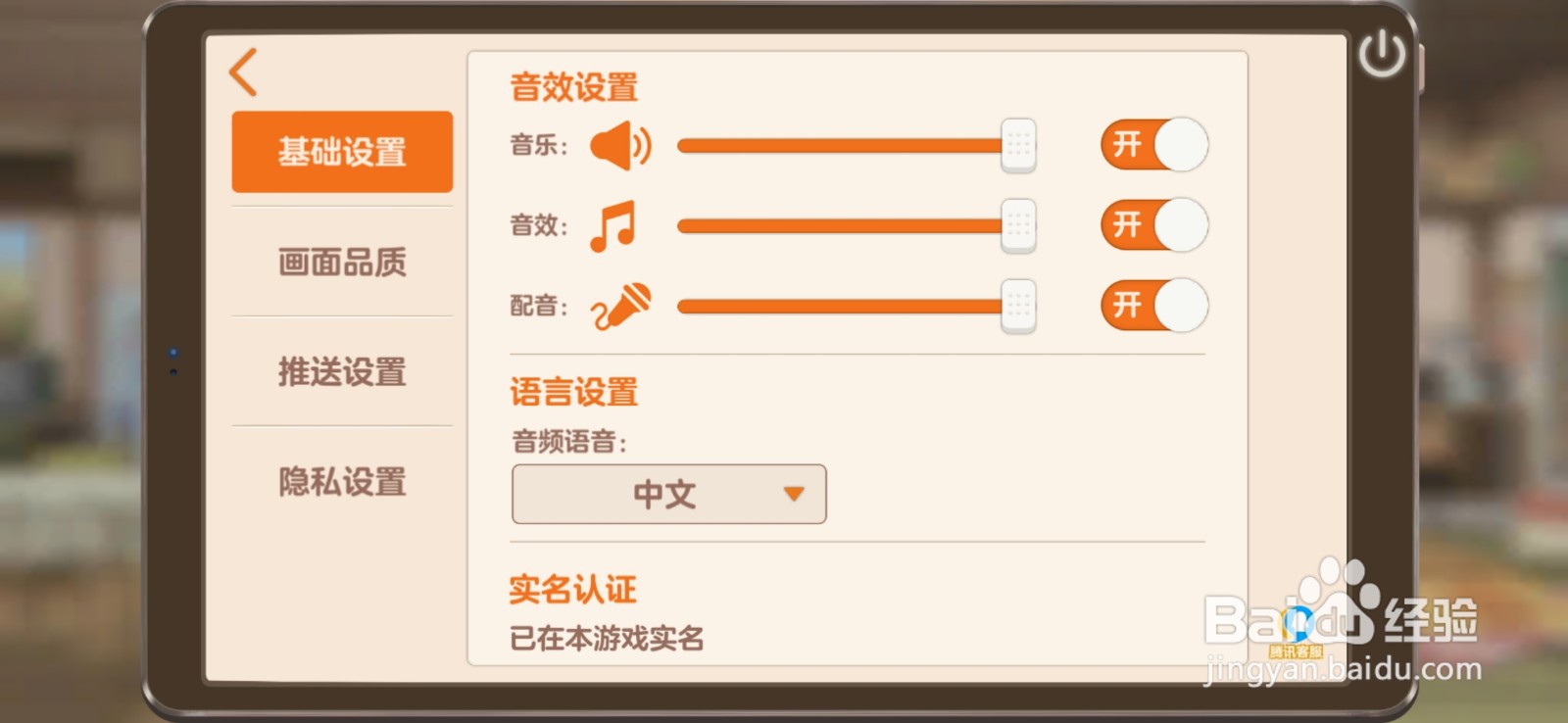 胡桃日记怎么设置音频语音为中文
