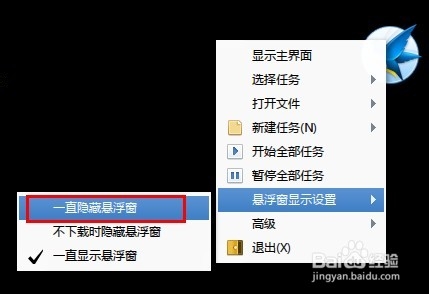 怎样设置隐藏悬浮窗