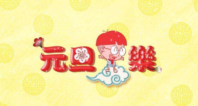 元旦，是国家法定节假日吗