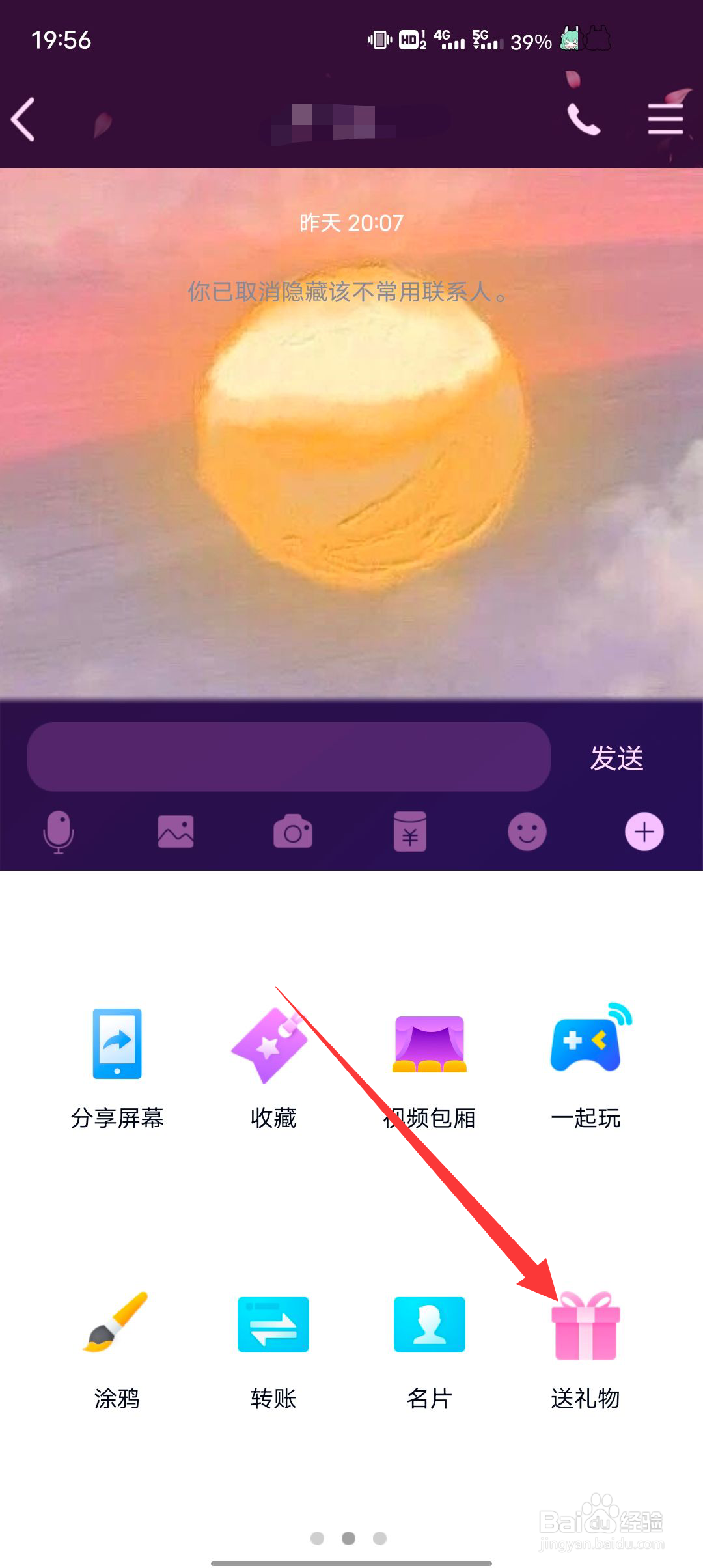 2021QQ怎么赠送好友礼物