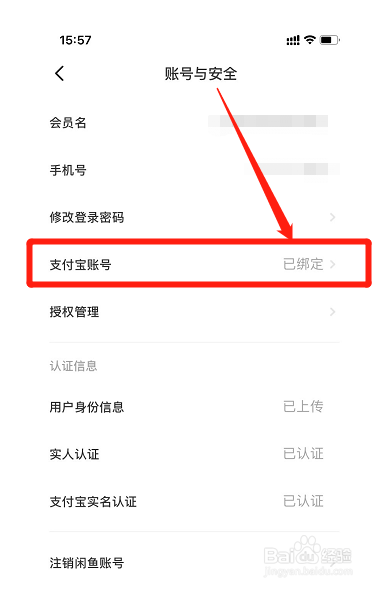 闲鱼在哪里更换支付宝账号？