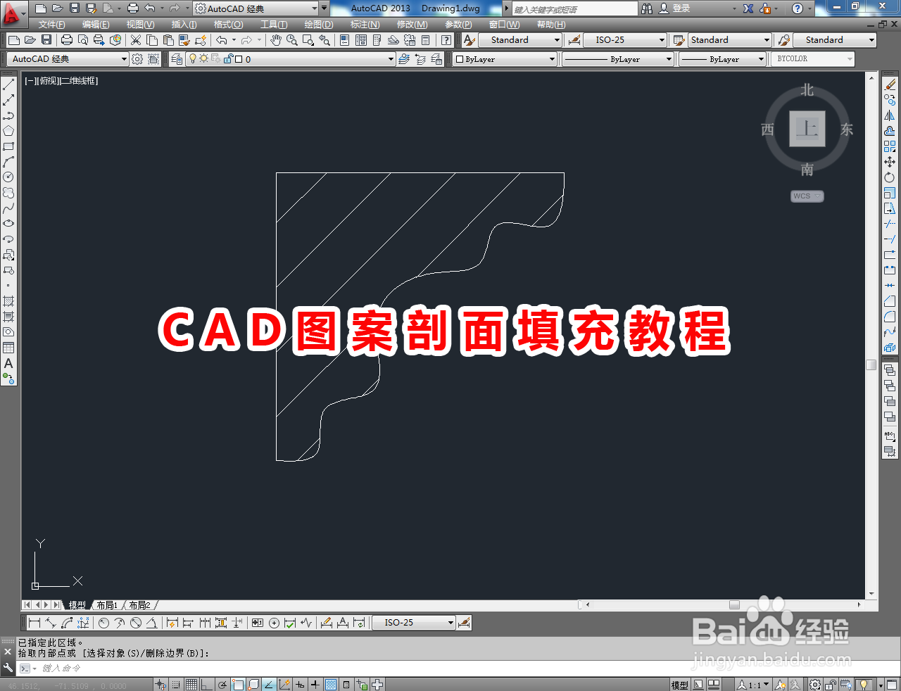 <b>CAD图案剖面填充教程</b>