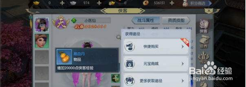 少年侠客行 攻略