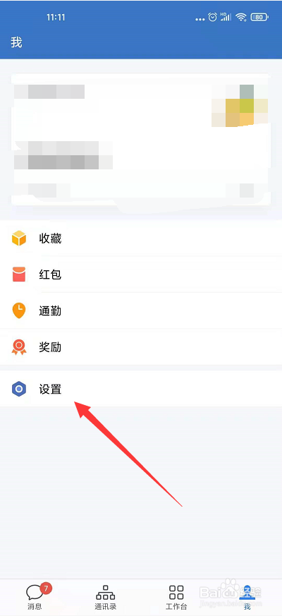 微信和企业微信怎么取消关联