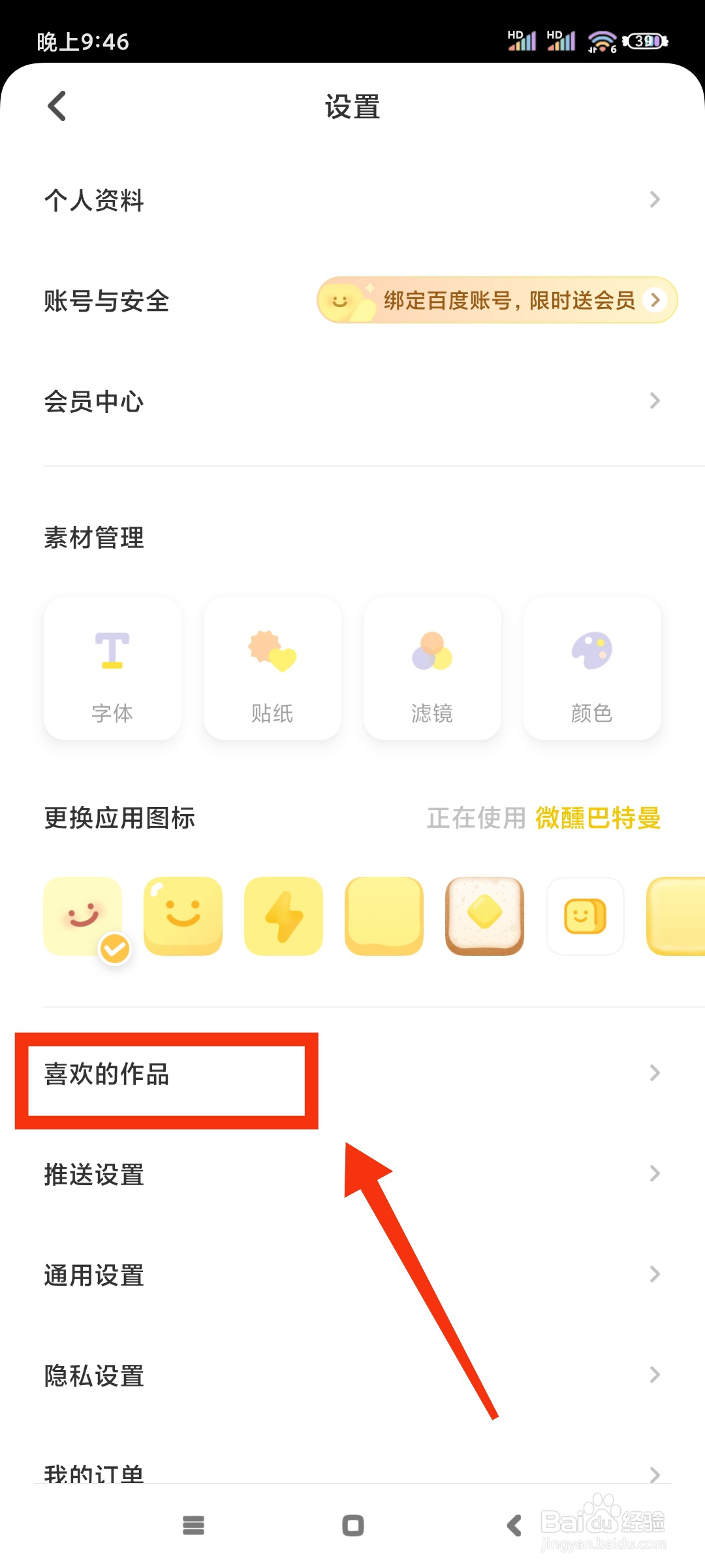 黄油相机如何查看喜欢的作品