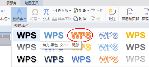 用WPS制作简约名片