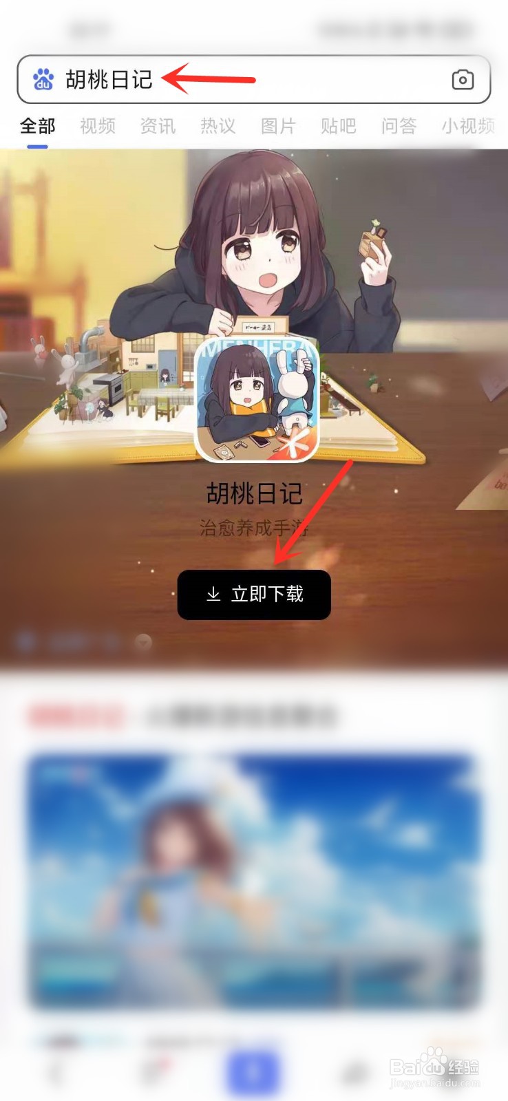 胡桃日记游戏怎么下载