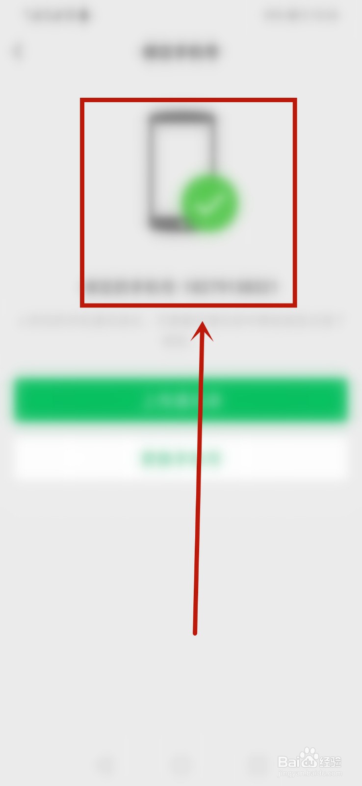 微信暂不能绑定手机号是什么原因