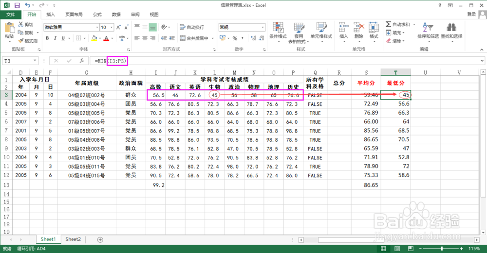 Excel表常用函数经典实例讲解(第三篇,共四篇)