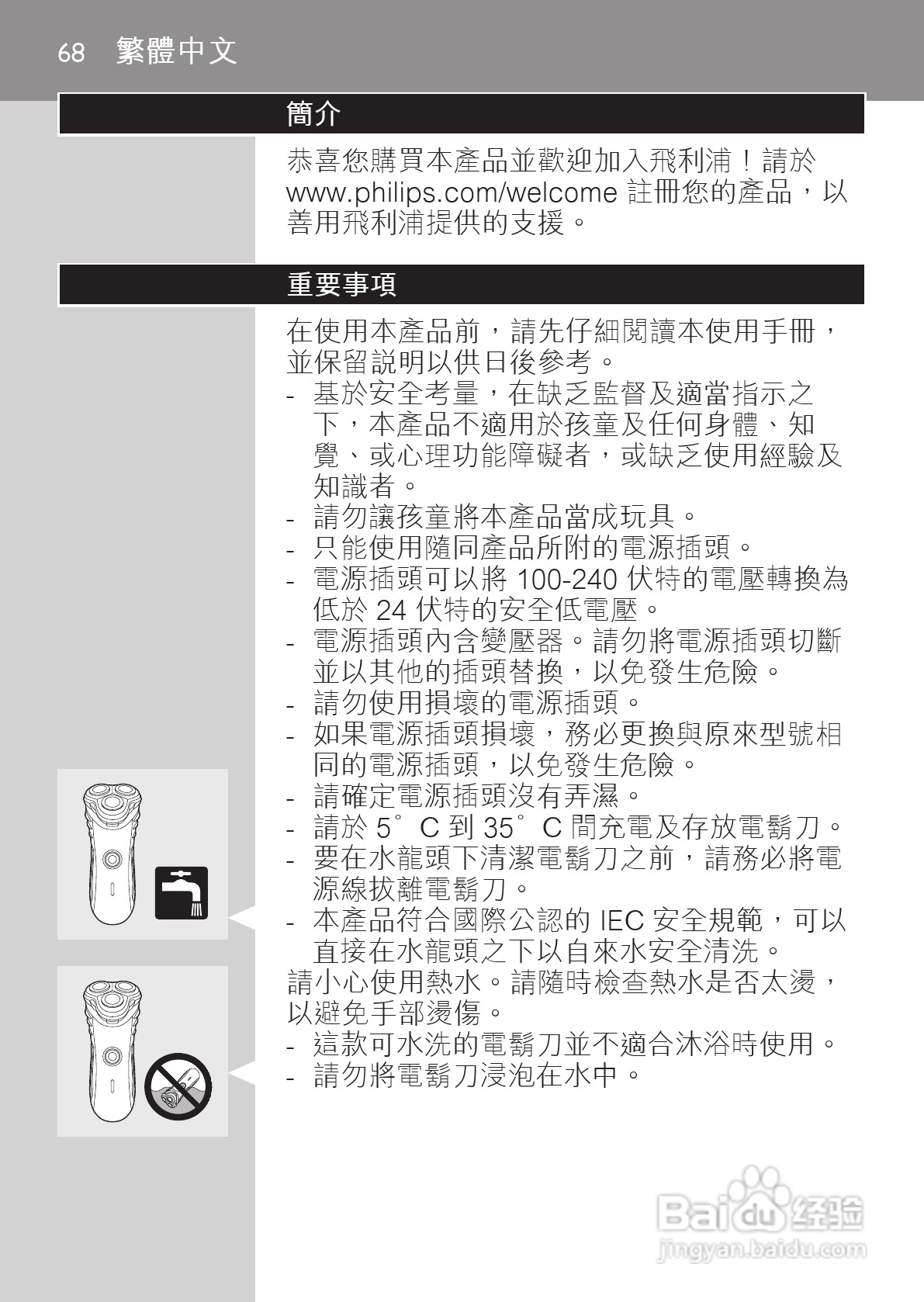 飞利浦hq7310剃须刀使用说明书:[7]