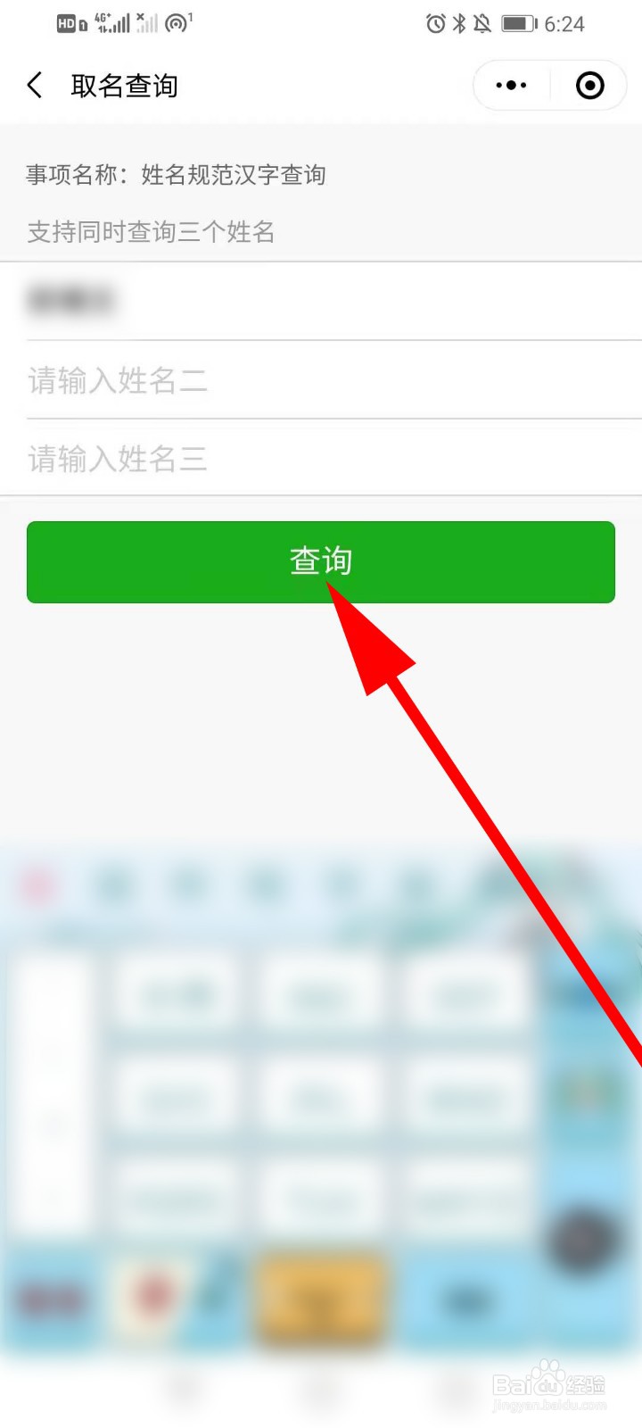 怎么查询重名