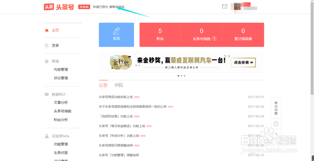 今日头条怎么实名认证