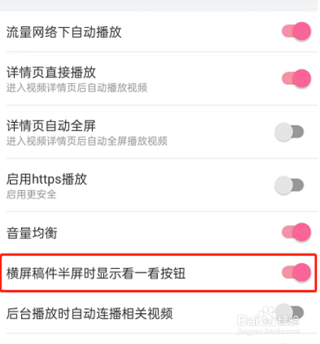 哔哩哔哩横屏视频看一看怎么关闭？