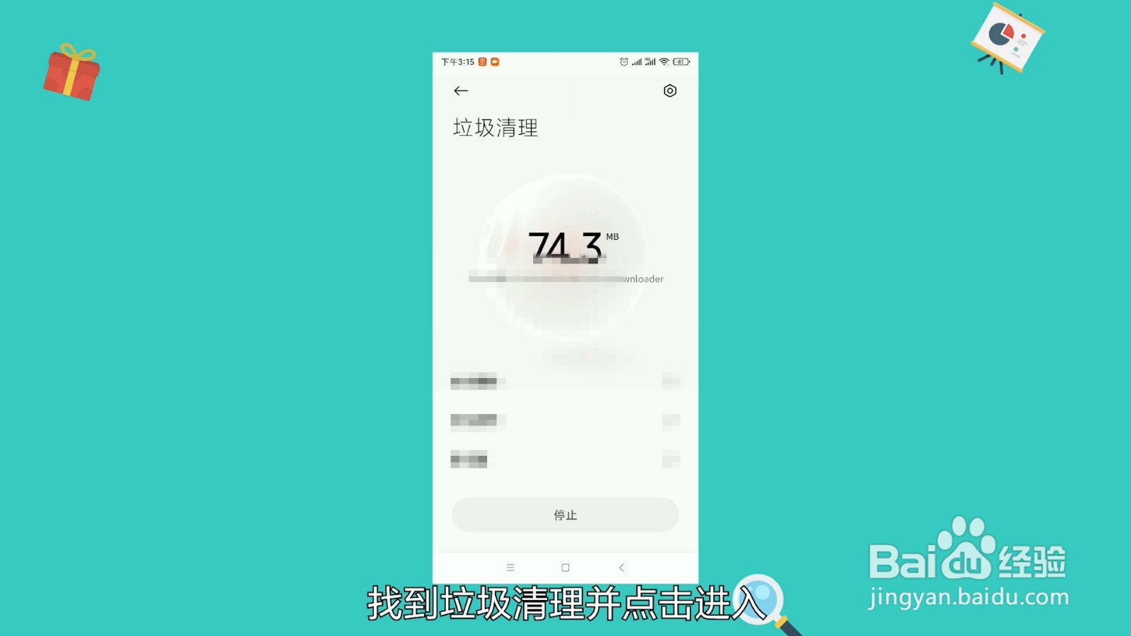 手机缓存怎么清理