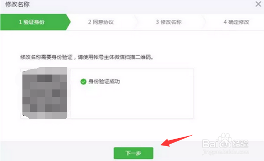 微信公众号名称怎么改,微信公众号昵称修改不了