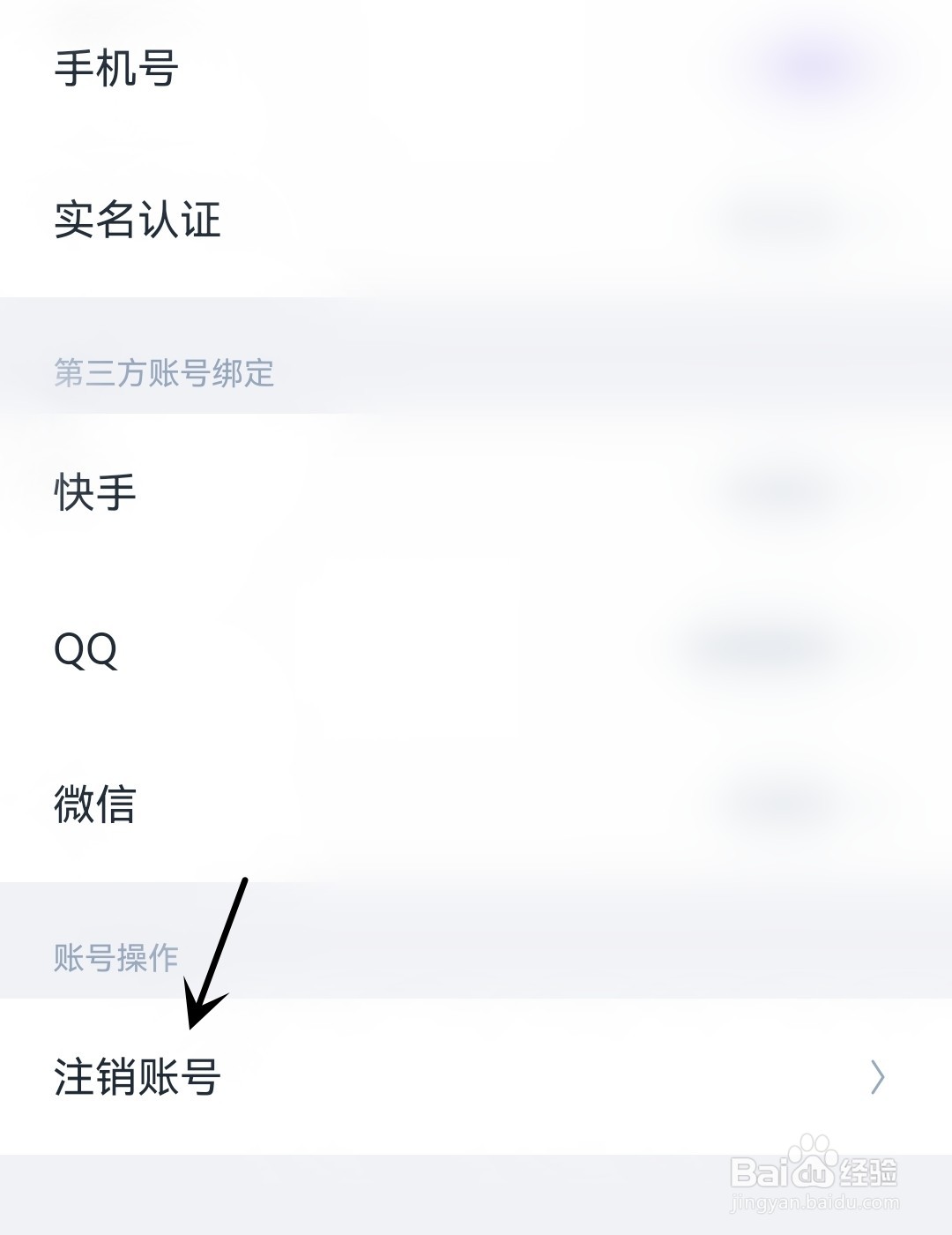 回森怎么注销账号