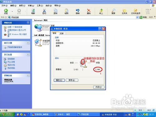 如何快速确定是否正常上网