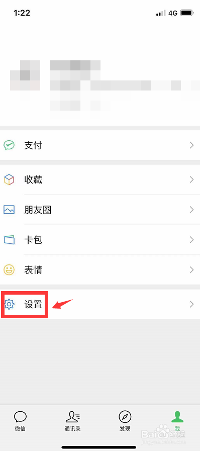 微信语音通话中断