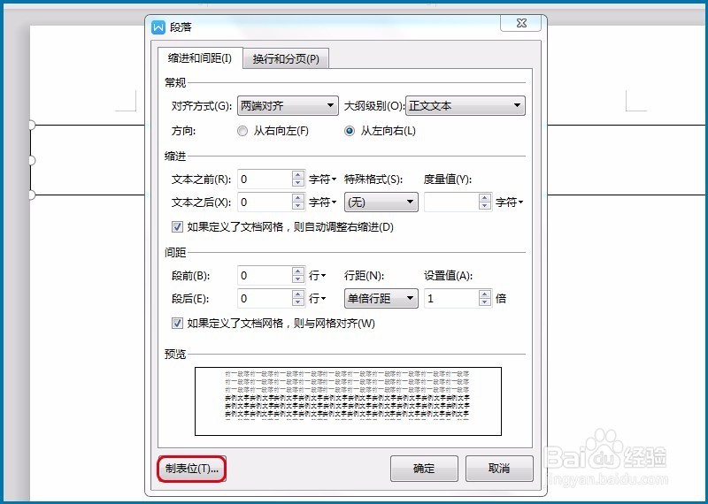 Word 怎么为纸张制作剪裁线？