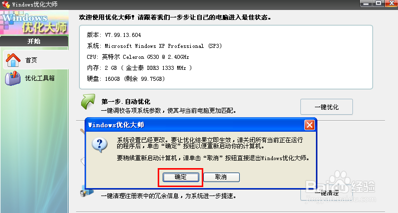 怎样快速提高电脑的启动与运行速度