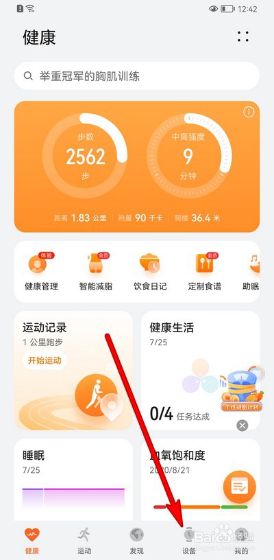 华为手表与手机配对