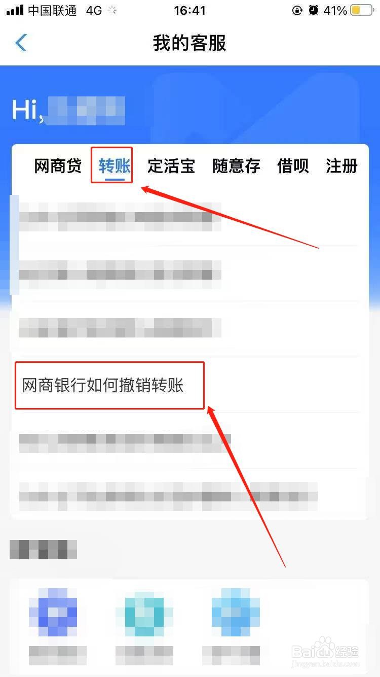 网商银行转账可以撤销吗？