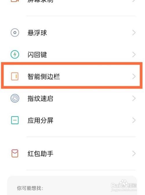 一加9pro怎么更换侧边栏快捷键