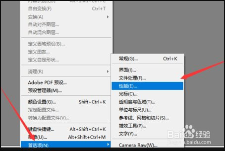 PS软件怎么设置更改暂存盘