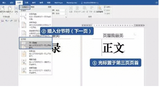 Word排版的小妙招？