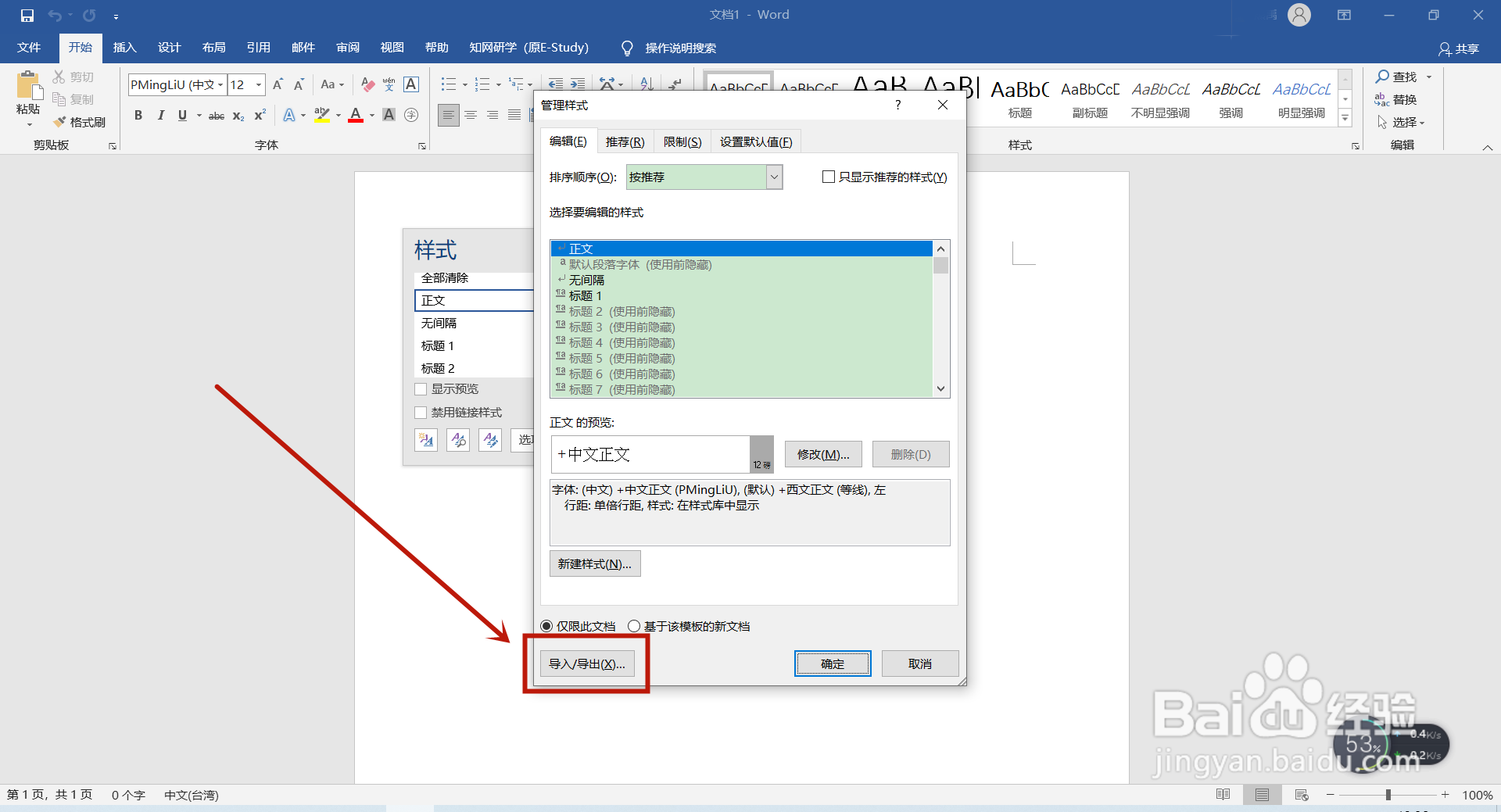 怎么套用另一个word的格式