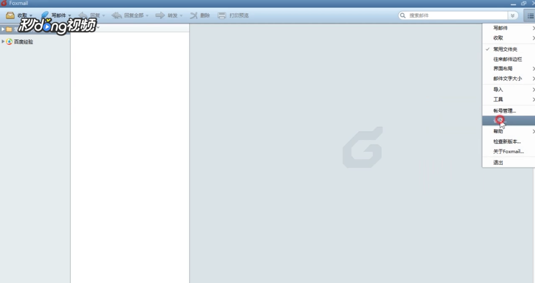 Foxmail如何修改文本编辑器的字体和字号大小