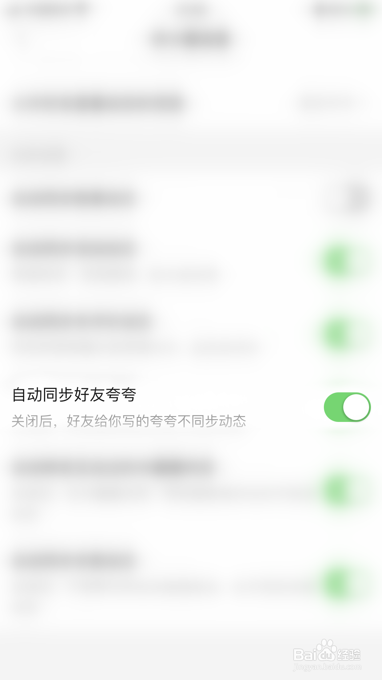 如何停用拼多多自动同步好友夸夸