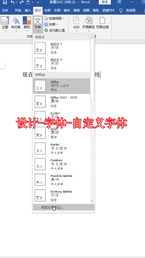 怎样更改默认字体