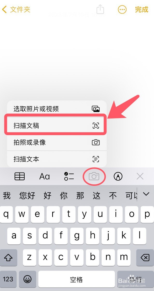 苹果手机如何使用备忘录扫描文件